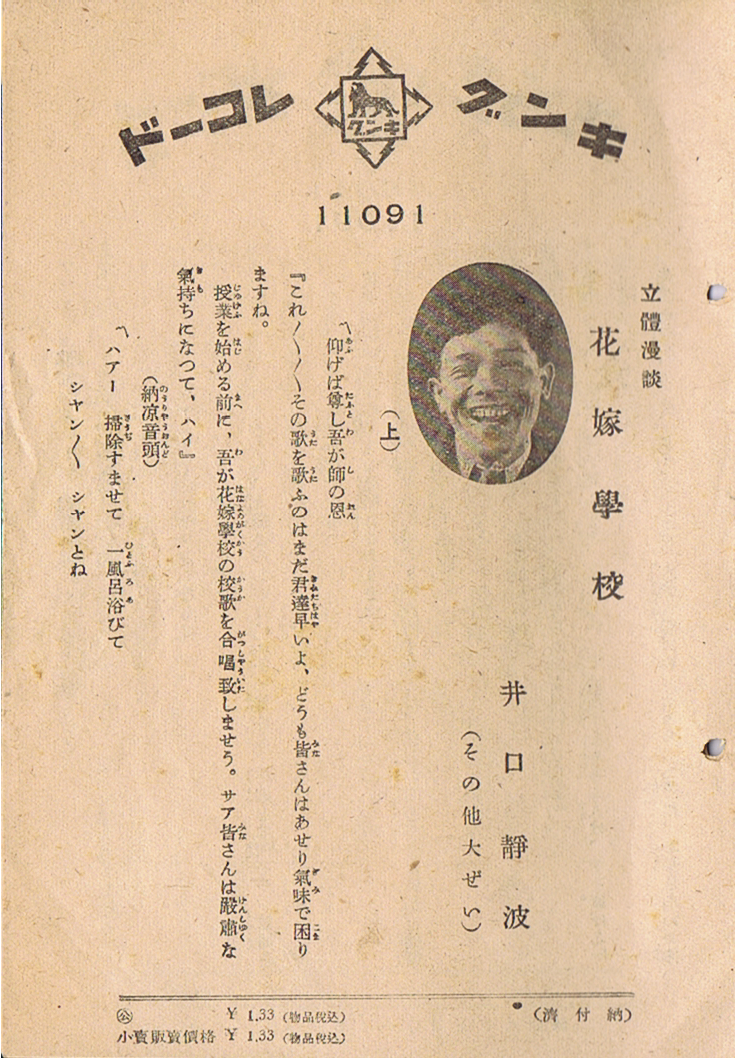 Japan King record slip