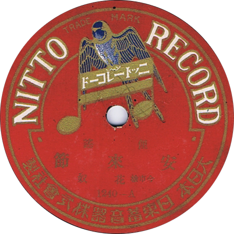 Nitto record