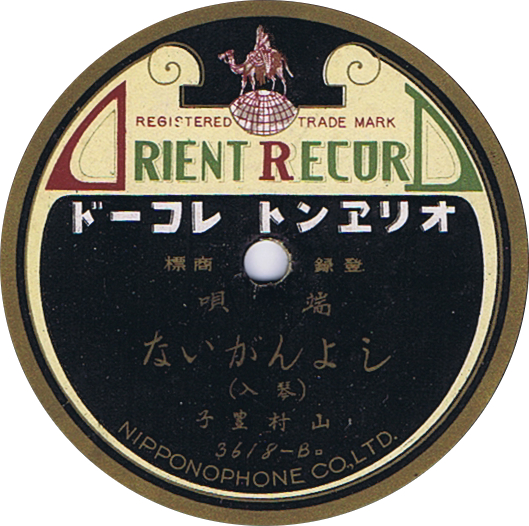 Orient record