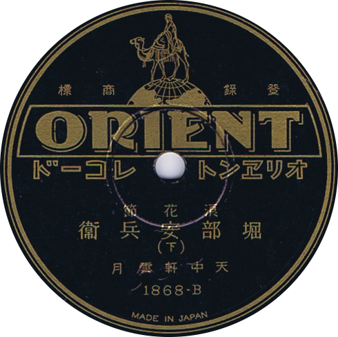 Orient record