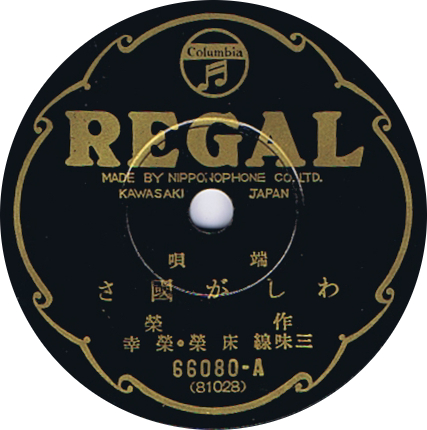 regal japan