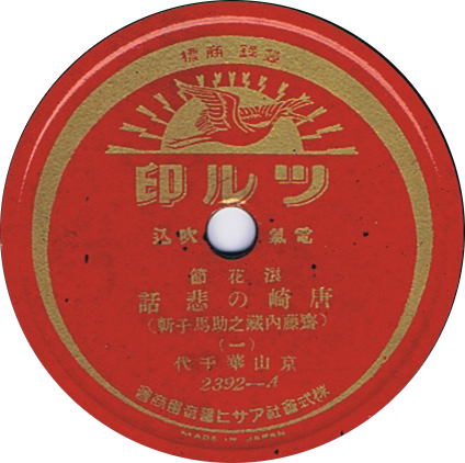 Tsuru record