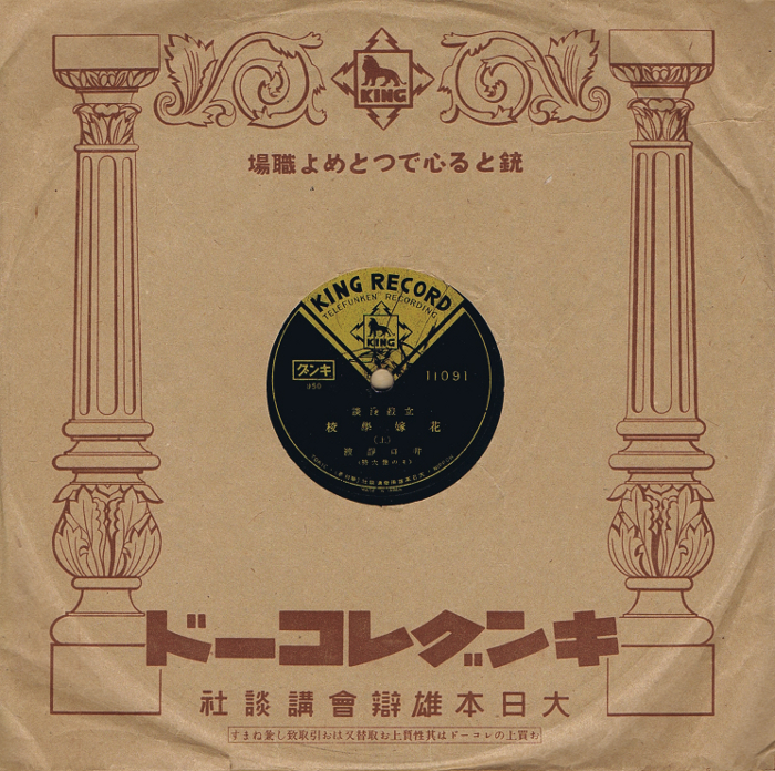 Japan King record sleeve