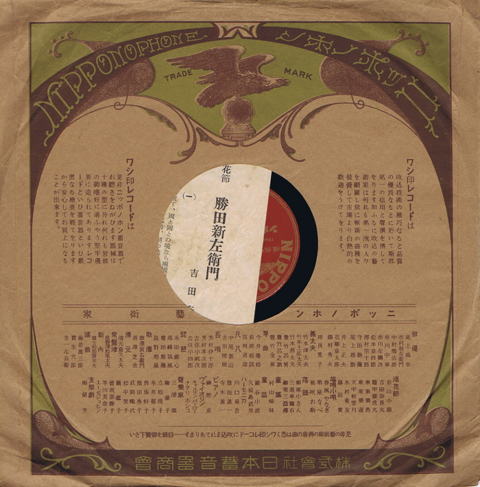 Nipponophone sleeve back