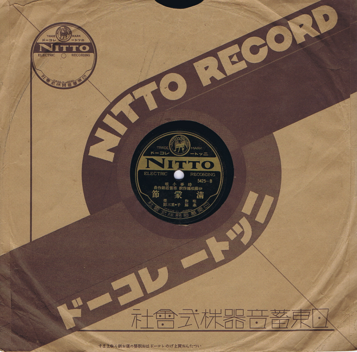 Nitto electric record sleeve