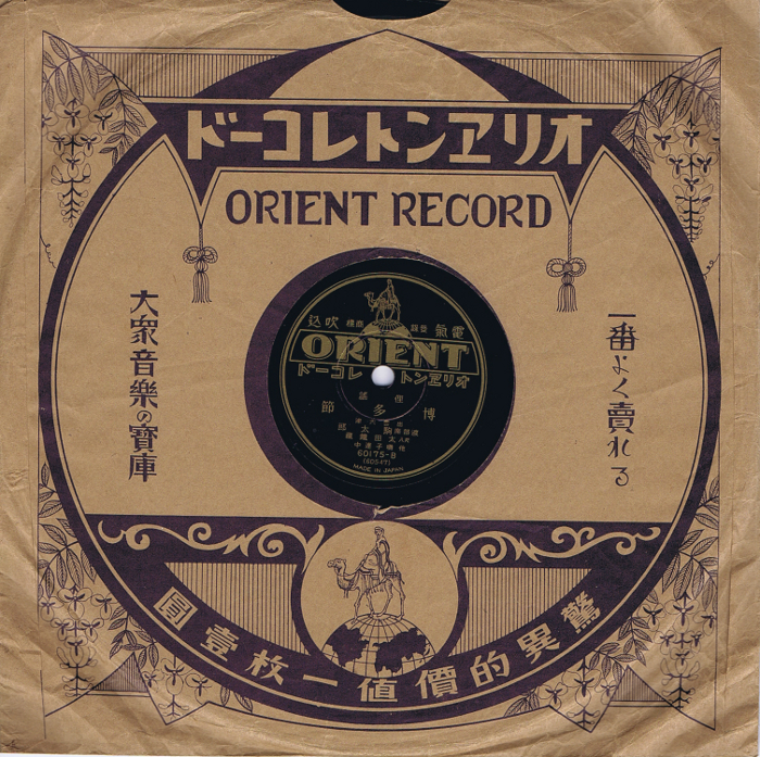 Orient record sleeve