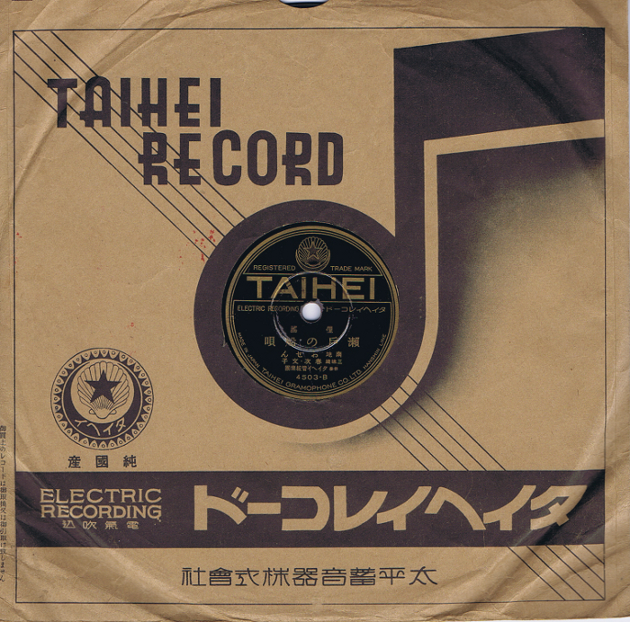 taihei record sleeve