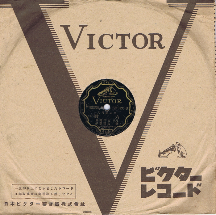 Victor japan sleeve